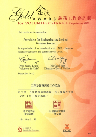 2015 Gold Award for Volunteer Service (Organization)