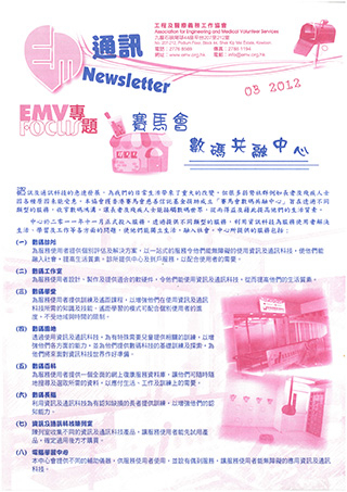 201203EMVnewsletter