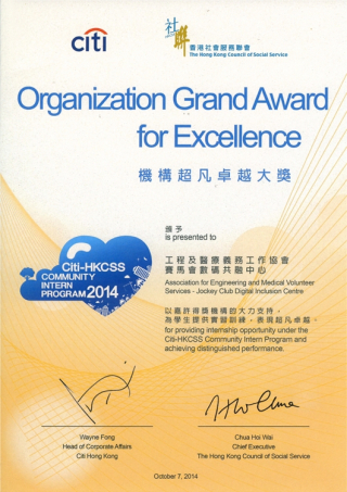 2014 Organization Grand Award for Excellence