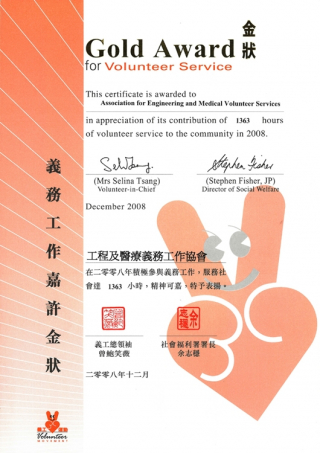 2008 Gold Award for Volunteer Service