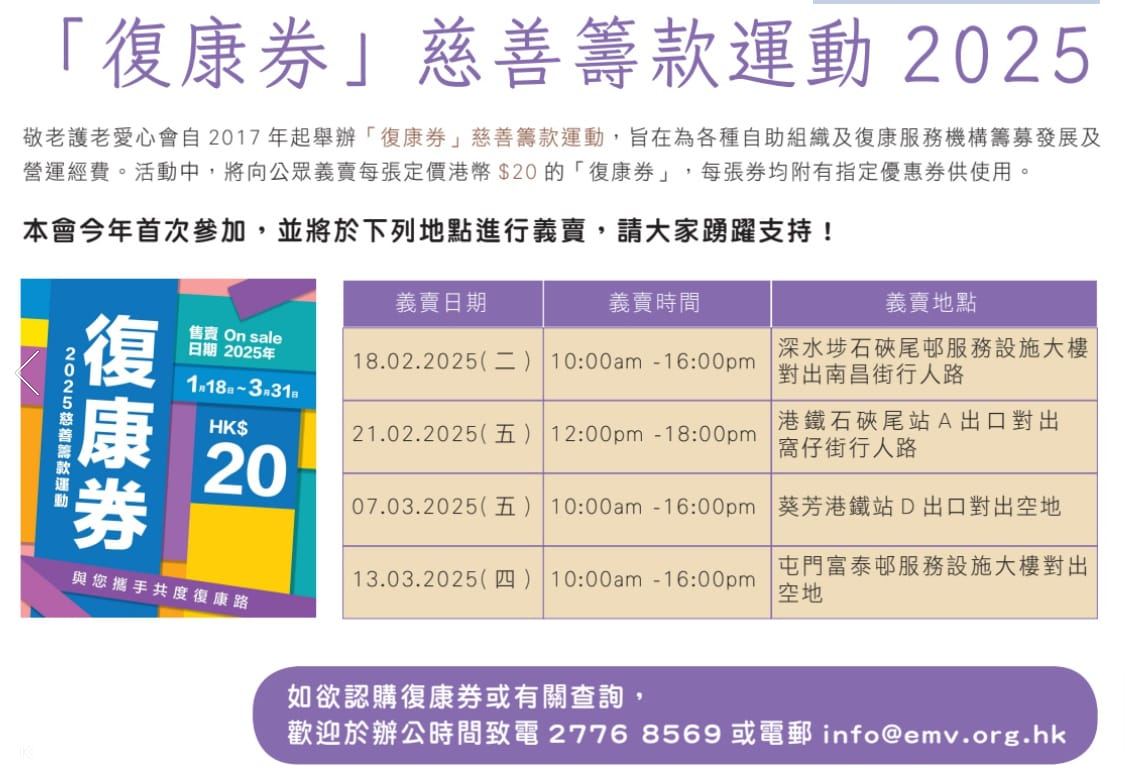 本頁圖片/檔案 - 復康券 2025  工程及醫療義務工作協會(EMV)